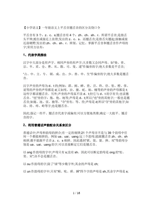 【小学语文】一年级语文上平舌音翘舌音的区分及绕口令