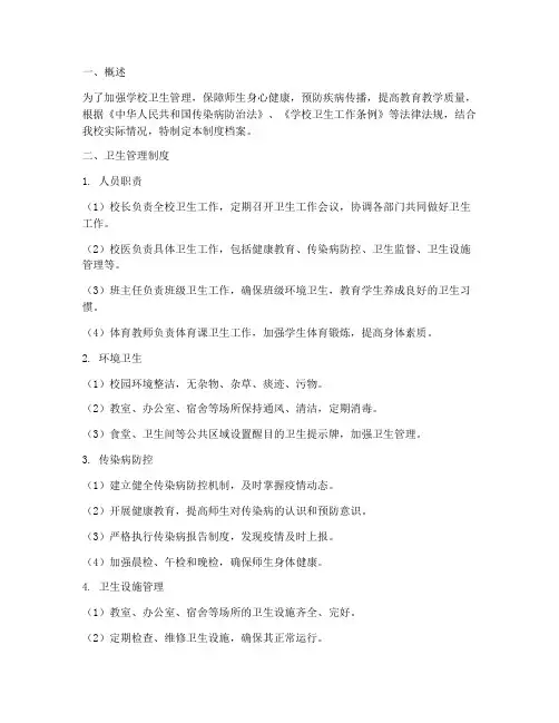 学校卫生管理制度档案