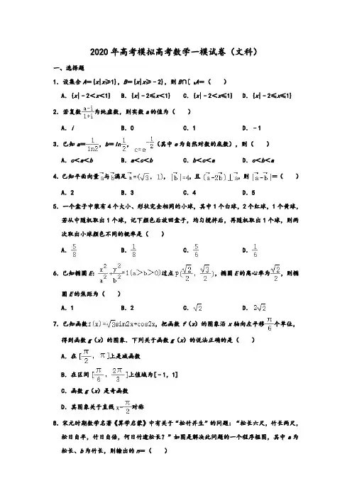 2020年高考模拟试卷福建省南平市高考(文科)数学一模试卷(解析版)