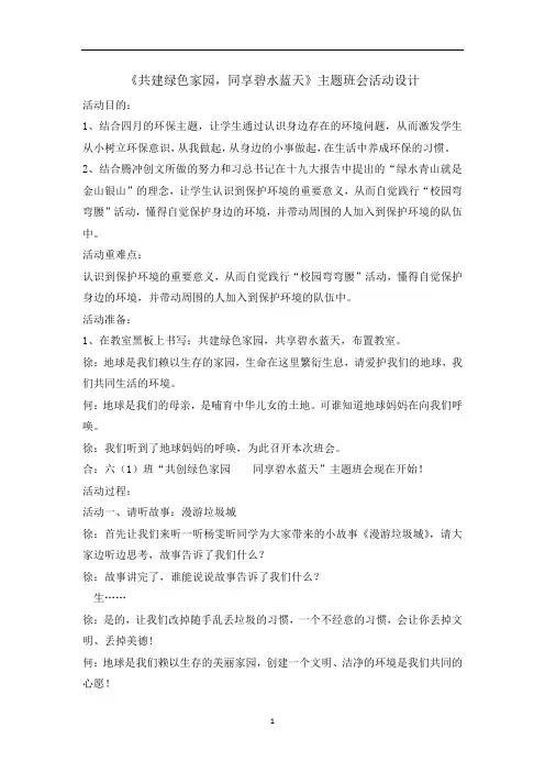 五年级主题班会教案-共建绿色家园同享碧水蓝天 全国通用