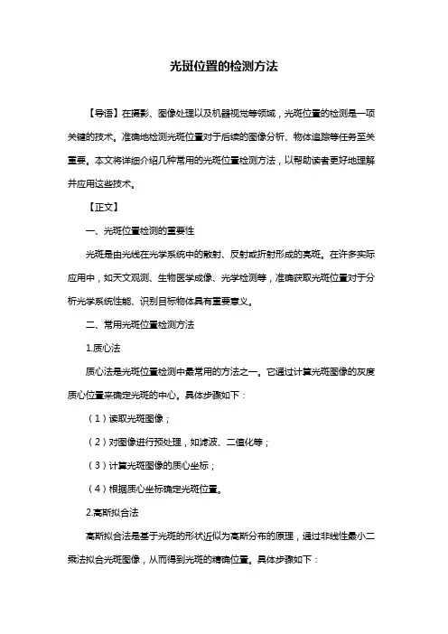 光斑位置的检测方法