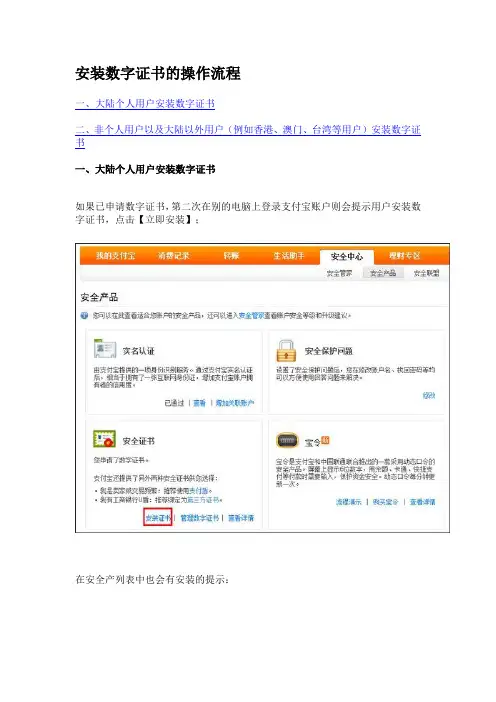 安装数字证书的操作流程