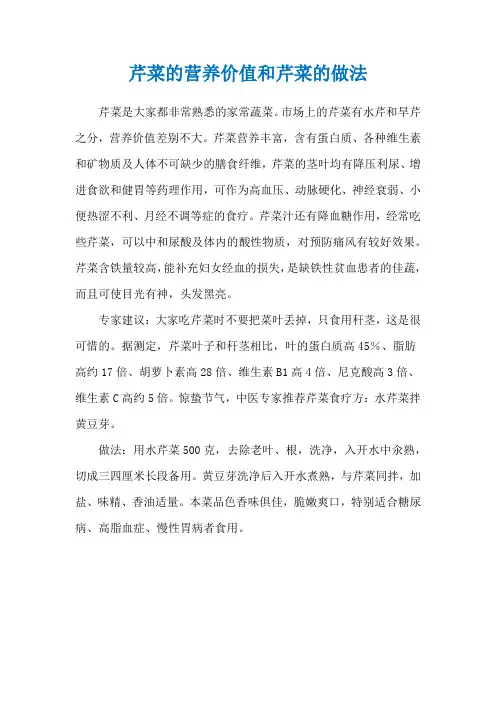 芹菜的营养价值和芹菜的做法