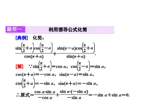 诱导公式 课件