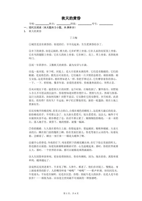 秋天的黄昏  阅读理解及答案