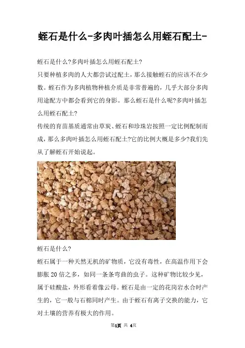 蛭石是什么多肉叶插怎么用蛭石配土
