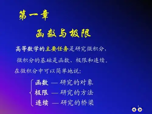高数第一章函数