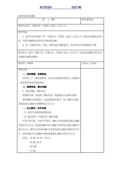 青岛版六年级数学下全册教案