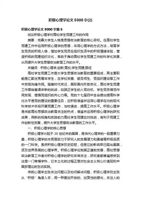 积极心理学论文5000字（2）