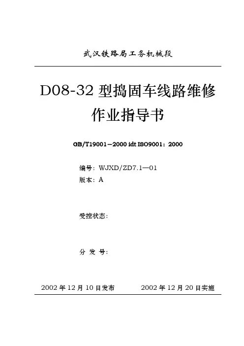 08-32捣固车作业