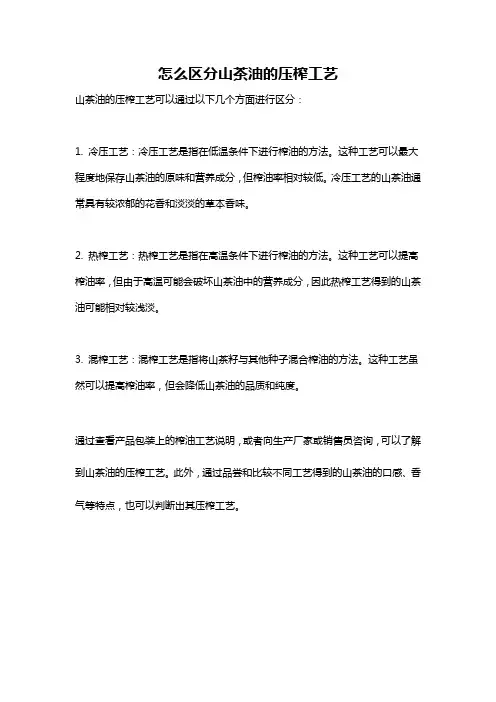 怎么区分山茶油的压榨工艺