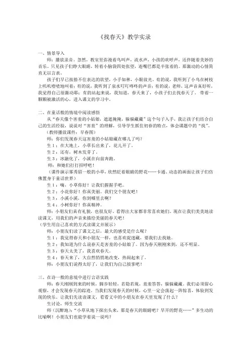 《找春天》教学实录
