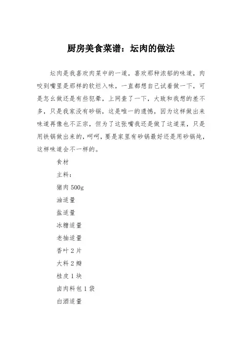 厨房美食菜谱：坛肉的做法