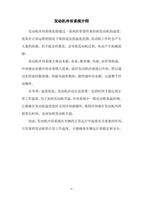 发动机冷却系统介绍