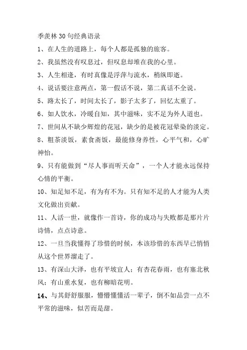季羡林30句经典语录