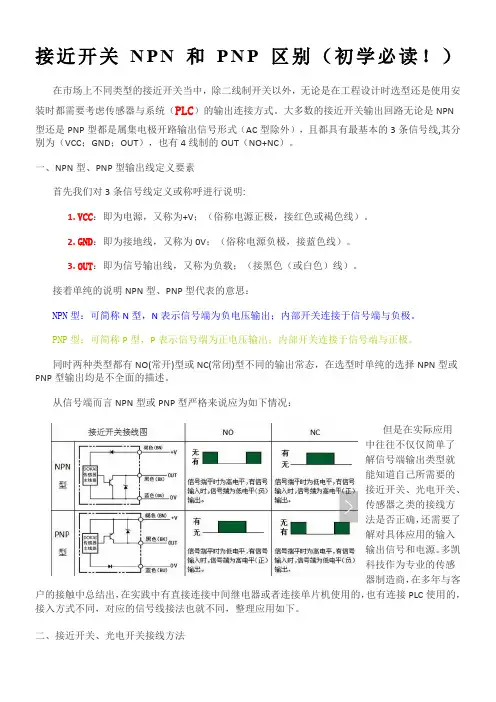 接近开关NPN和PNP区别(初学必读!)