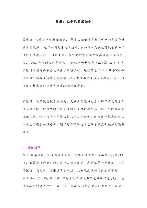 最新：儿童乳糜泻知识