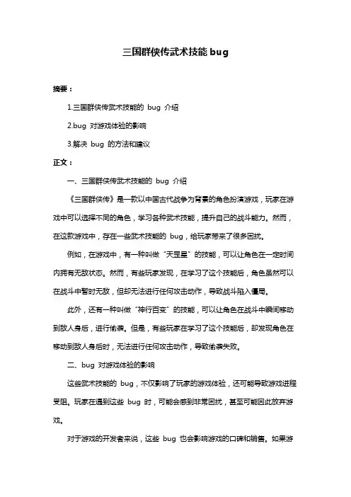 三国群侠传武术技能bug