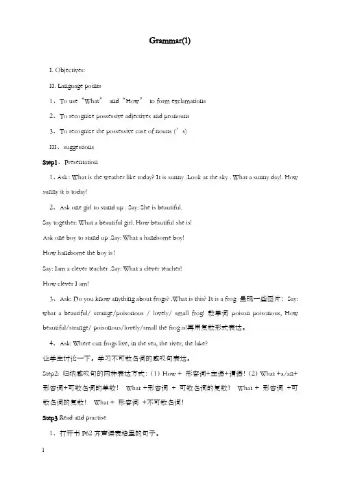 新牛津译林版英语七年级下册《unit 4 amazing things》grammar优秀教案(重点资料).doc