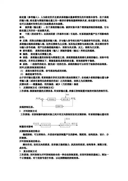 自动控制原理部分章节归纳总结