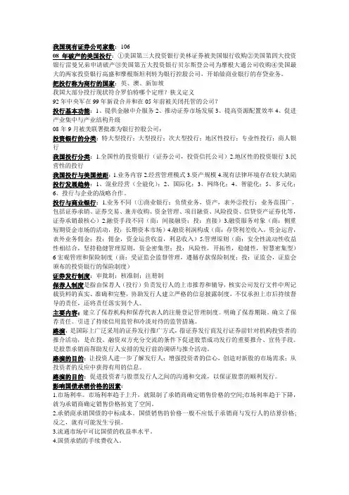 投资银行 复习重点 笔记