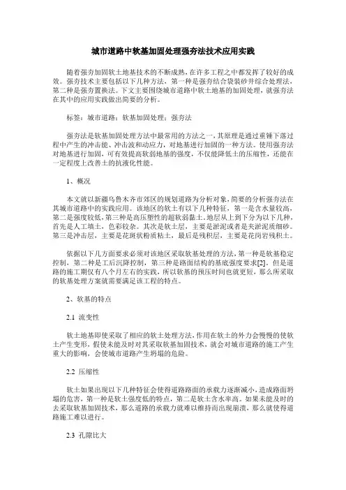 城市道路中软基加固处理强夯法技术应用实践