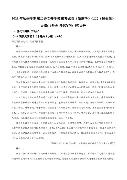 开学摸底考试卷(新高考)(二)(解析版)