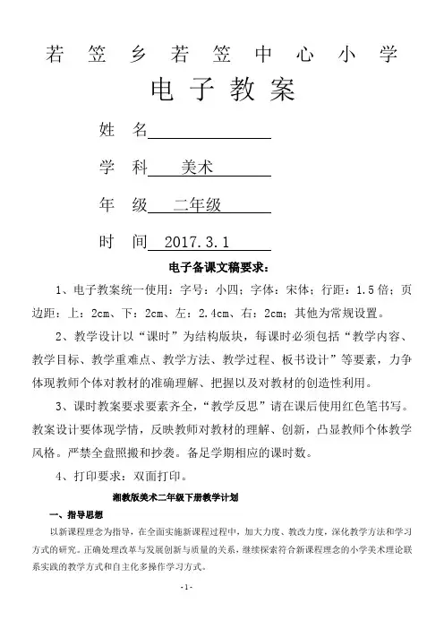 湘教版二年级美术下册教案