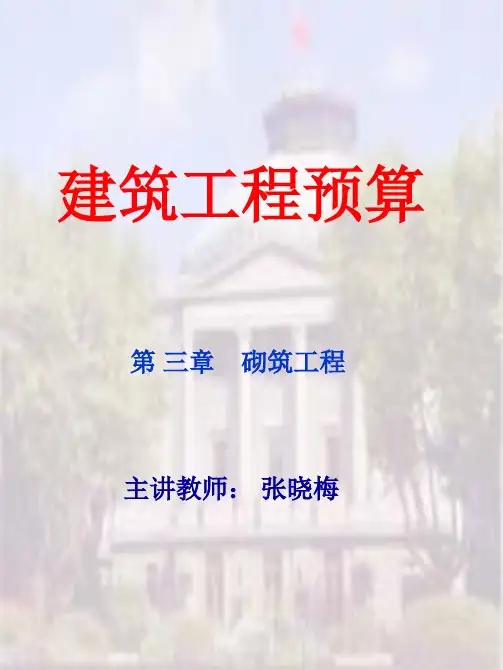 3、砌筑工程