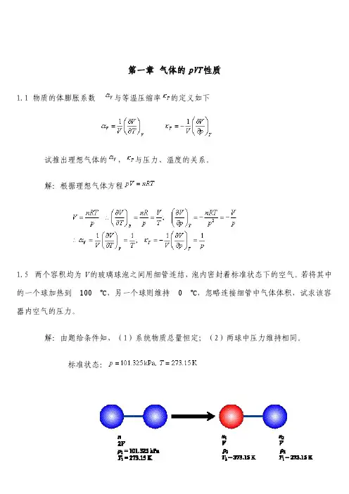 《物理化学》第五版(天津大学物理化学教研室 著)课后习题答案 高等教育出版社