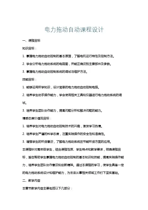电力拖动自动课程设计