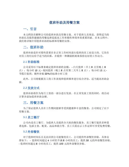 值班补助及用餐方案