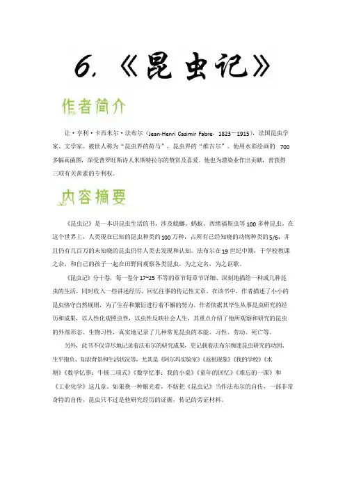 2019年中考语文常考名著导读之《昆虫记》