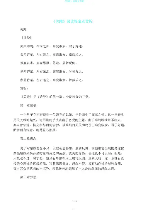 《关雎》阅读及赏析