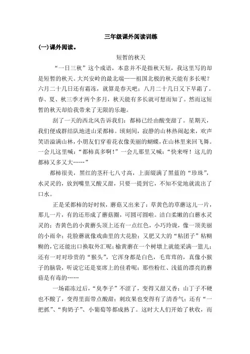 三年级上册语文试题 -课外阅读训练人教部编版 (含答案)