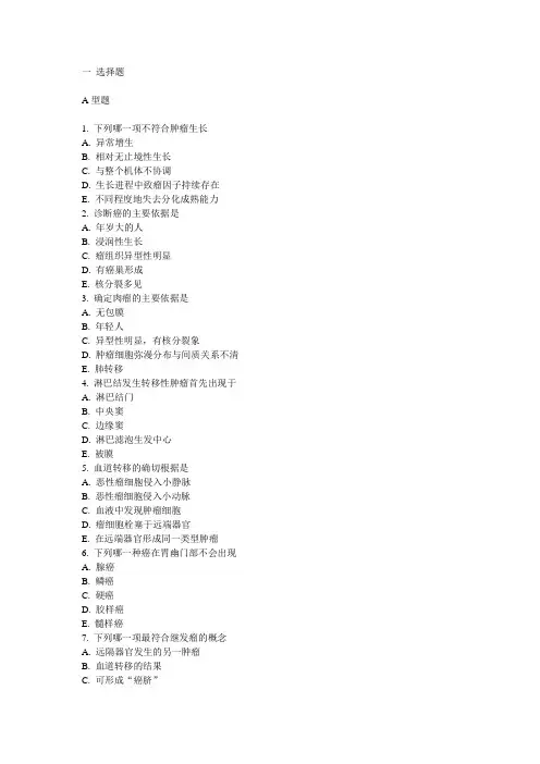 第五章 肿瘤