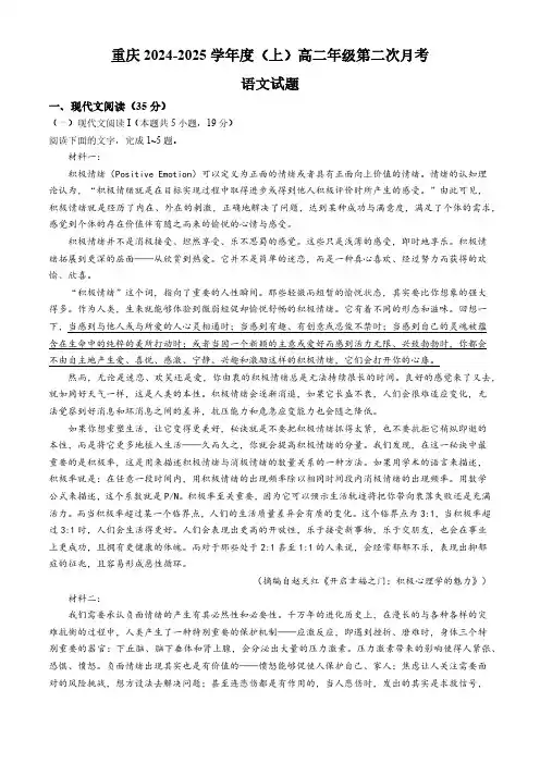 重庆市2024-2025学年高二上学期第二次月考语文试题(含答案)