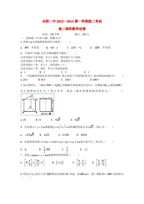 安徽省合肥一中高二数学上学期期中试题 理 新人教A版
