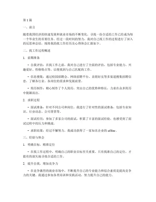 找工作的总结报告范文(3篇)