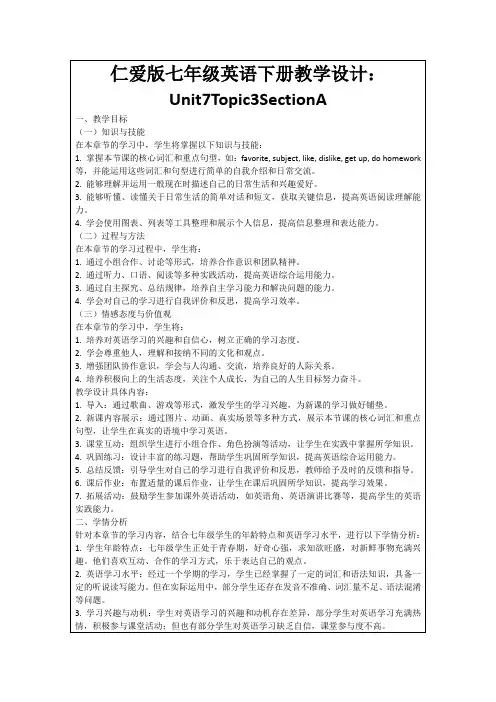 仁爱版七年级英语下册教学设计：Unit7Topic3SectionA