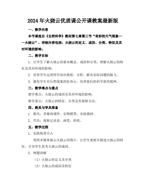 2024年火烧云优质课公开课教案最新版