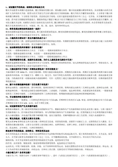 系统解剖学简答题