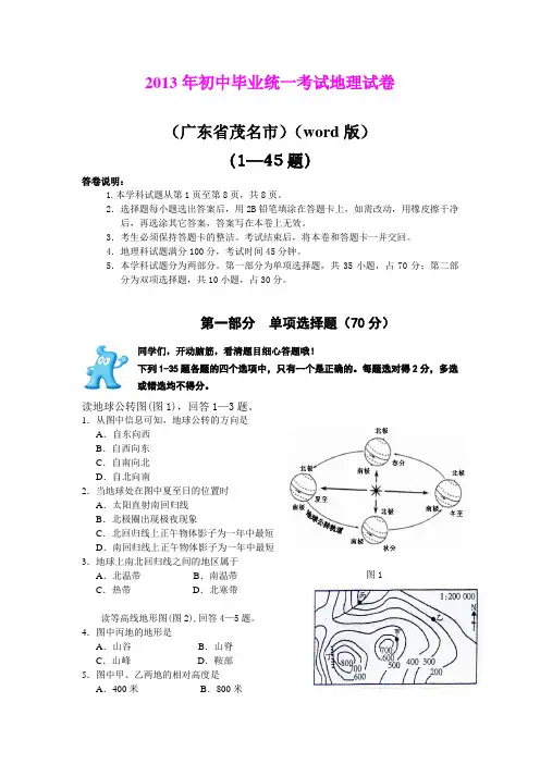 2013年初中毕业统一考试地理试卷(广东省茂名市)(word版)