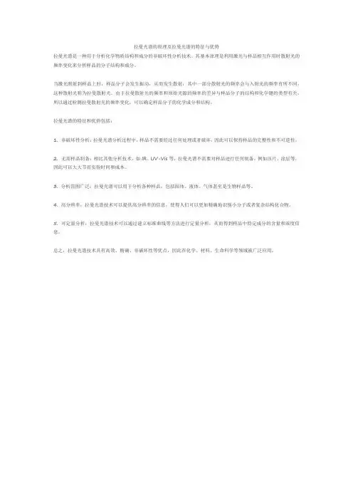 拉曼光谱的原理及拉曼光谱的特征与优势