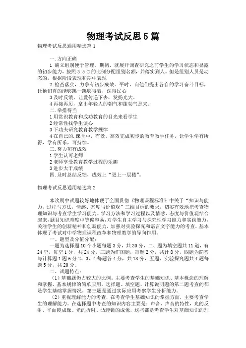 物理考试反思5篇