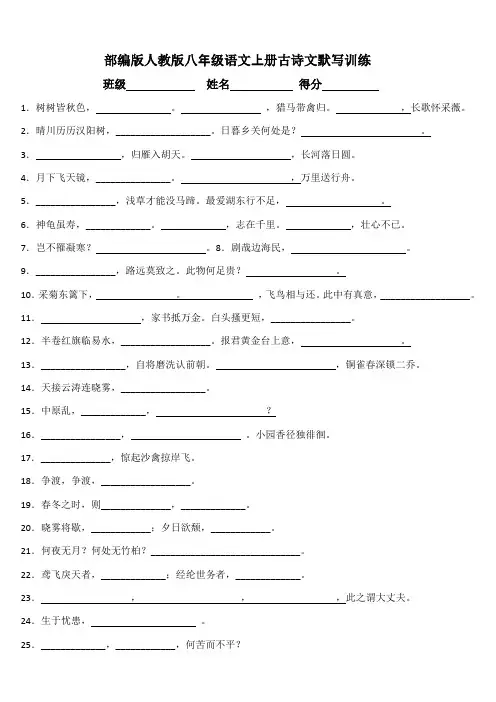 部编版人教版八年级语文上册古诗文默写训练