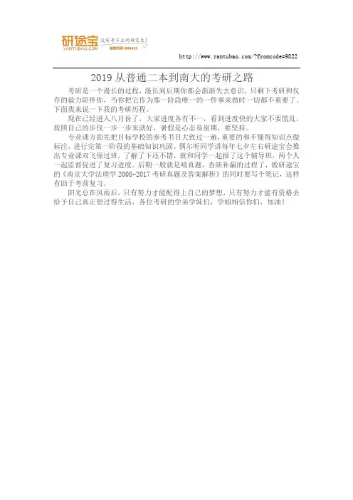 2019从普通二本到南大的考研之路