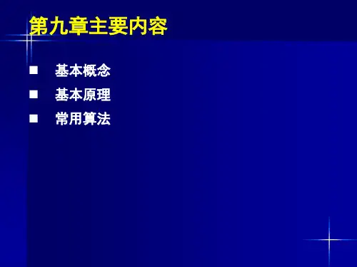 第九章 基于身份的公钥体制