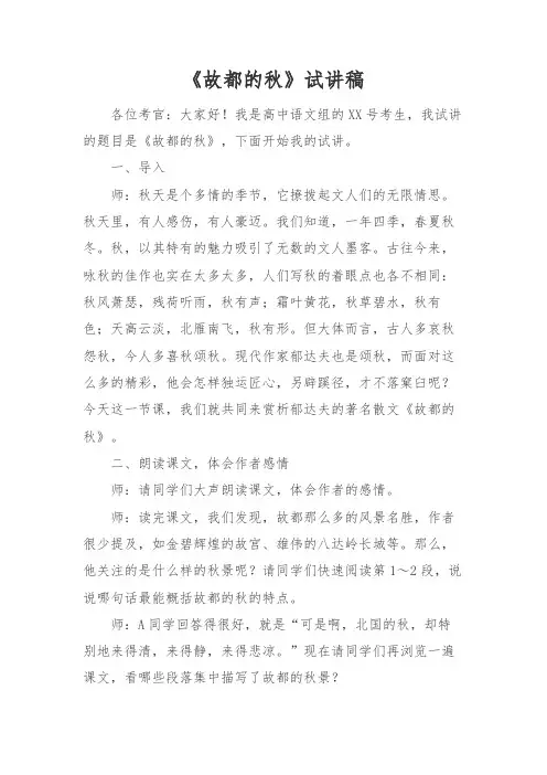 教师招聘、教师资格证面试高中语文《故都的秋》试讲稿