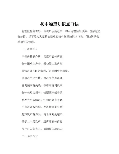 初中物理知识点口诀